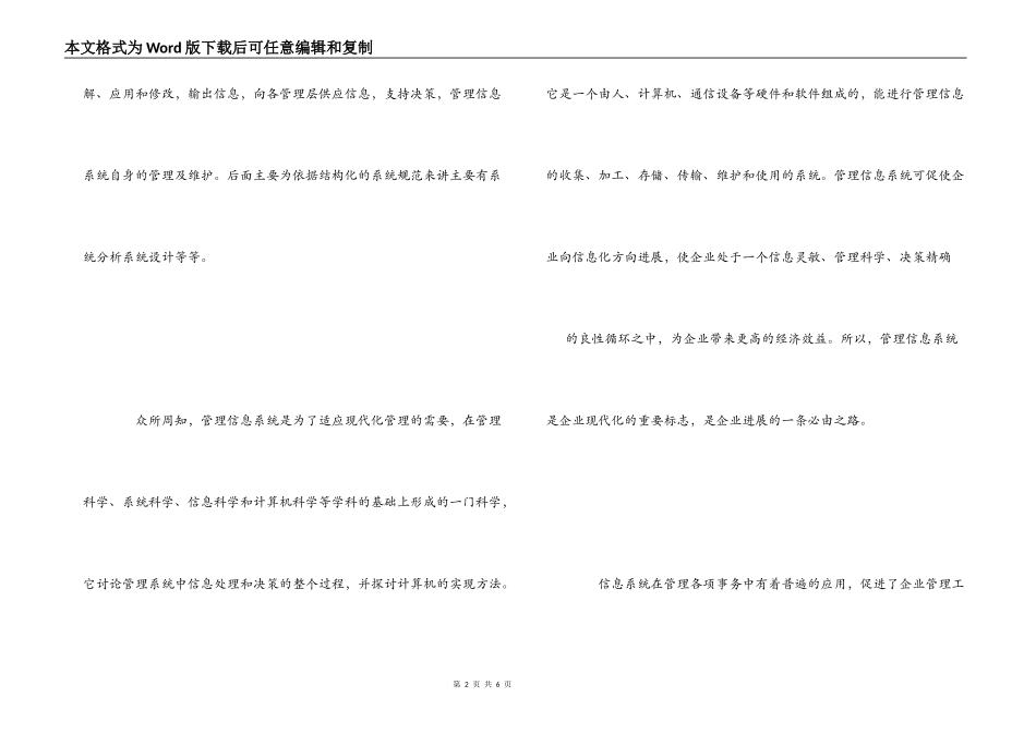 信息管理系统学习心得_第2页