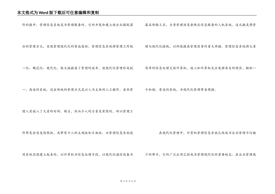 信息管理系统学习心得_第3页