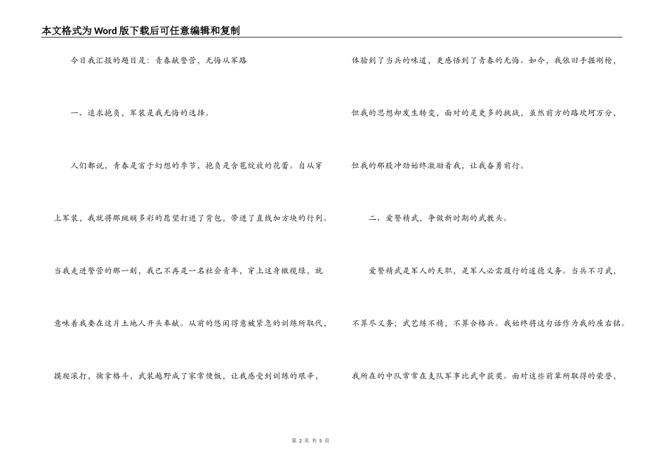 优秀士官事迹演讲稿_第2页