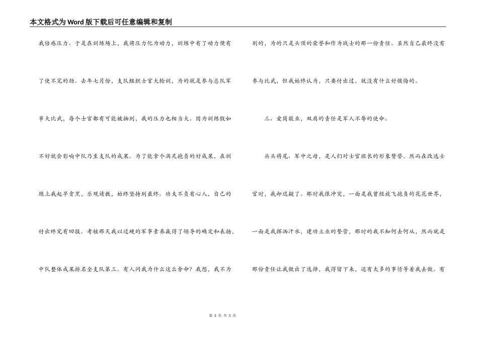 优秀士官事迹演讲稿_第3页