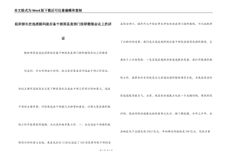 组织部长在选派副科级后备干部到县直部门挂职锻炼会议上的讲话