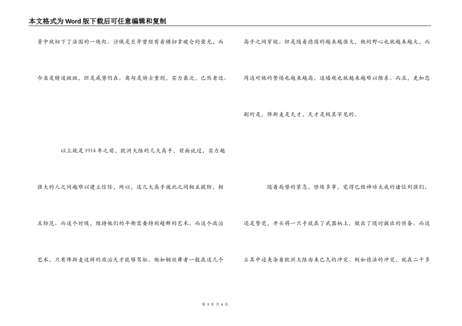 美剧《战前37天》观后感_第3页
