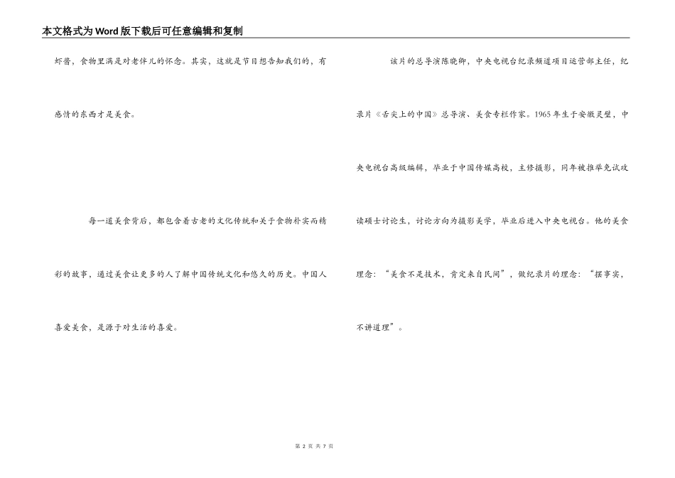 舌尖上的中国观后感_2_第2页