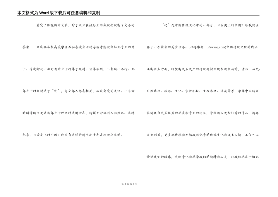 舌尖上的中国观后感_2_第3页