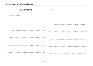 舌尖上的中国观后感_2