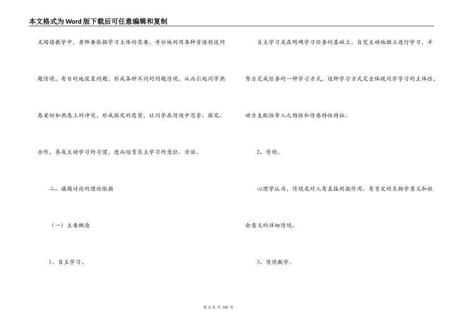 海淀区实验小学语文情境课题结题报告_第2页