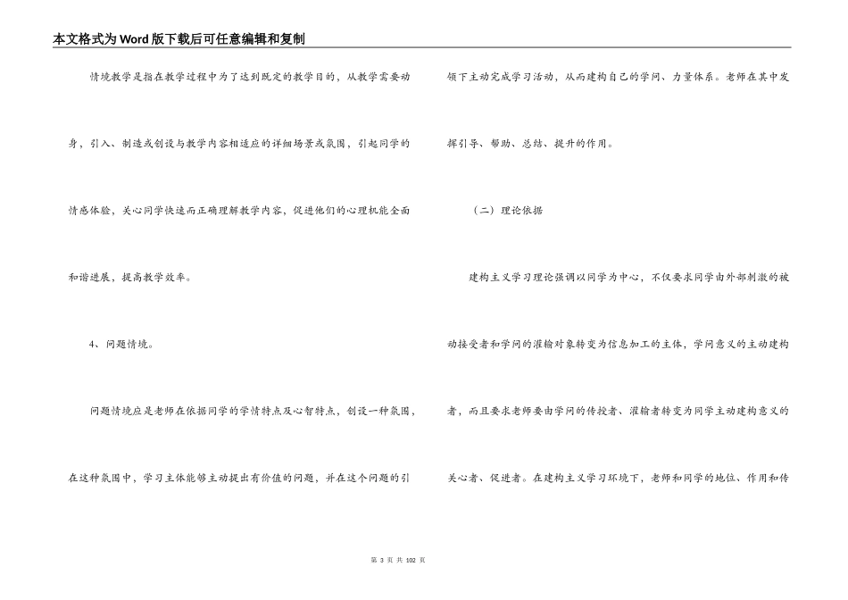 海淀区实验小学语文情境课题结题报告_第3页