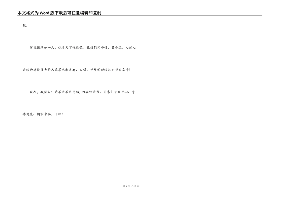 在八一建军节晚宴上的祝酒辞_第2页