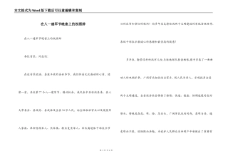 在八一建军节晚宴上的祝酒辞
