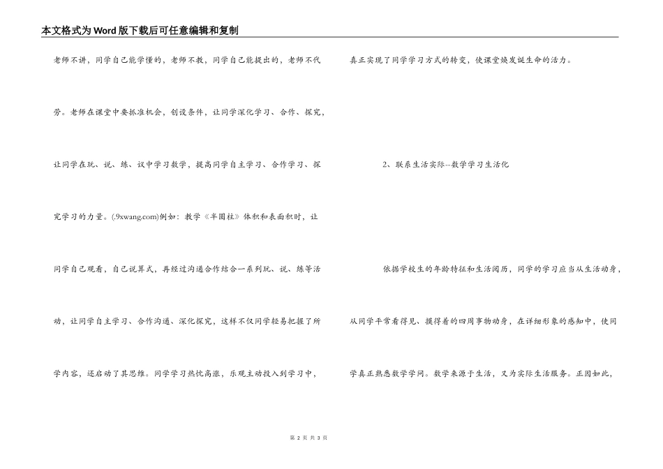 小学数学课改心得体会_第2页