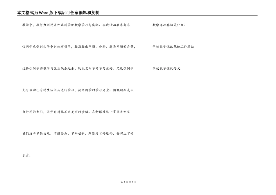 小学数学课改心得体会_第3页