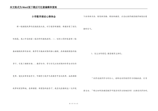 小学数学课改心得体会