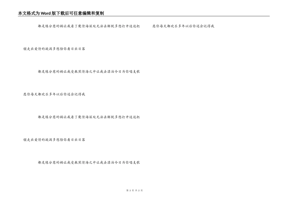 缘分惹的祸歌词串词朗诵词_第2页