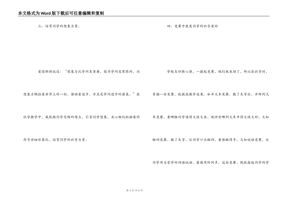 识字教学反思_第3页
