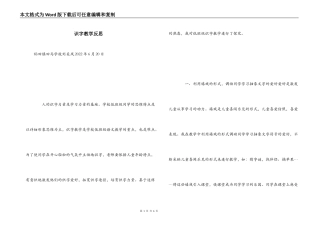 识字教学反思