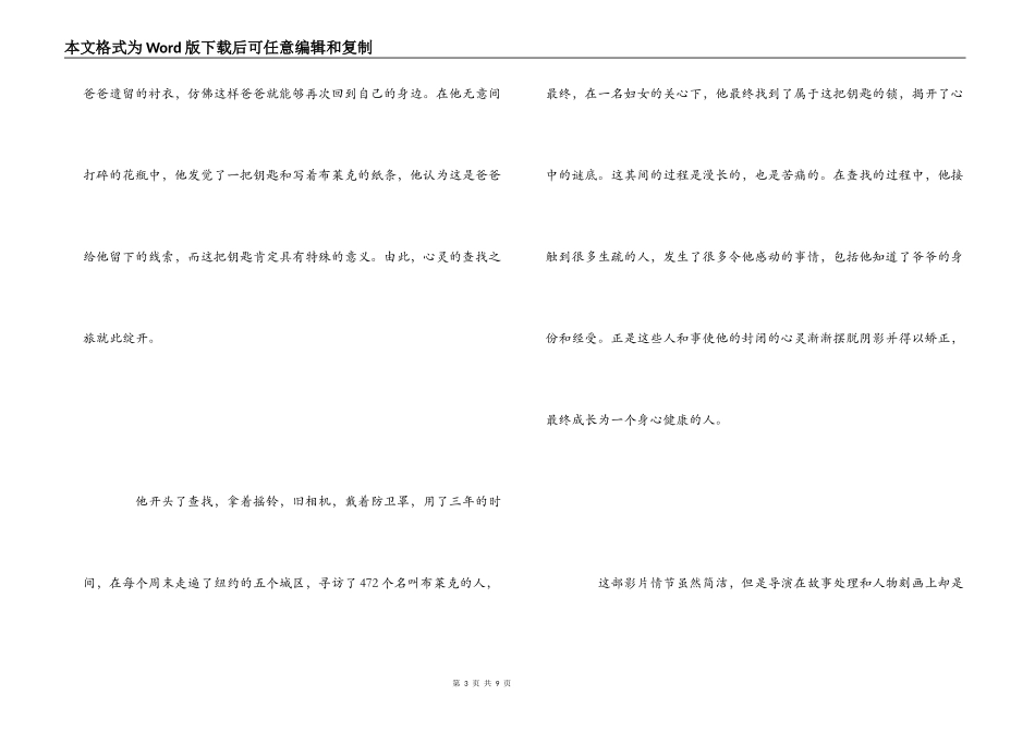 《特别响非常近》影评观后感_第3页