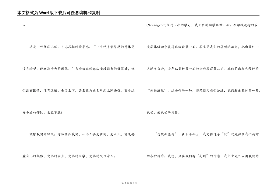 爱国书籍读后感_第2页
