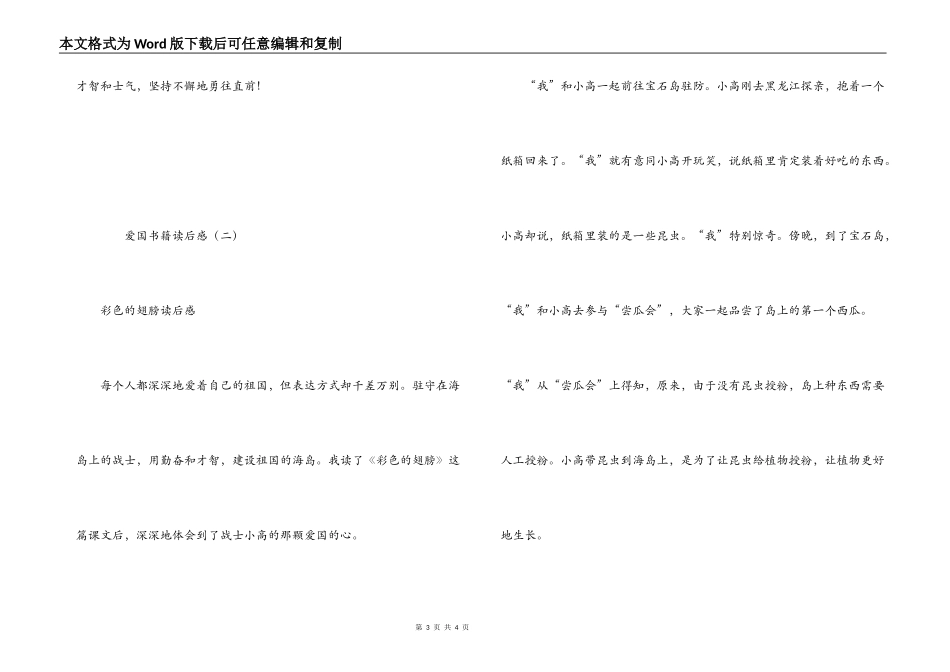 爱国书籍读后感_第3页