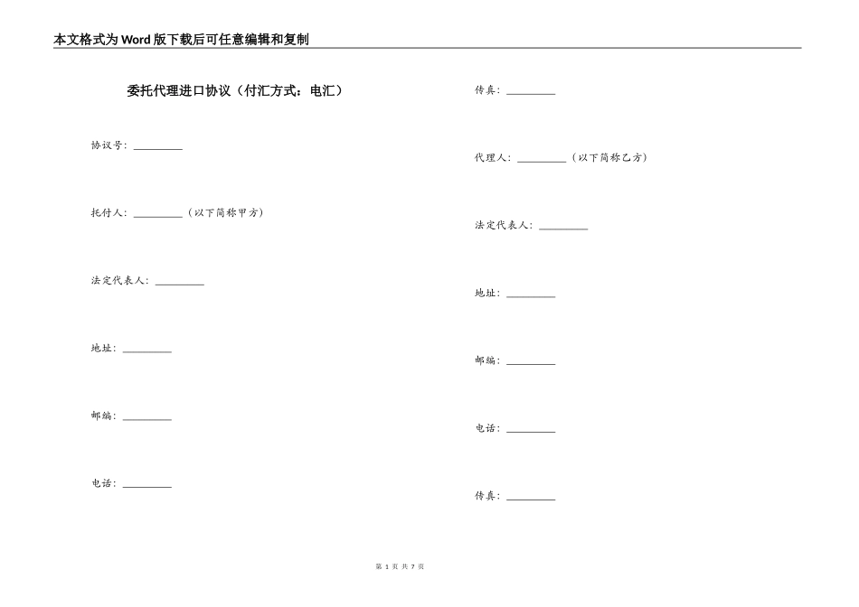 委托代理进口协议（付汇方式：电汇）_第1页