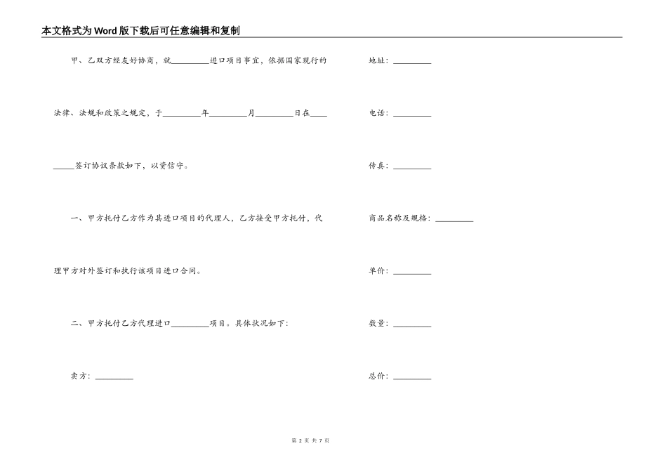 委托代理进口协议（付汇方式：电汇）_第2页