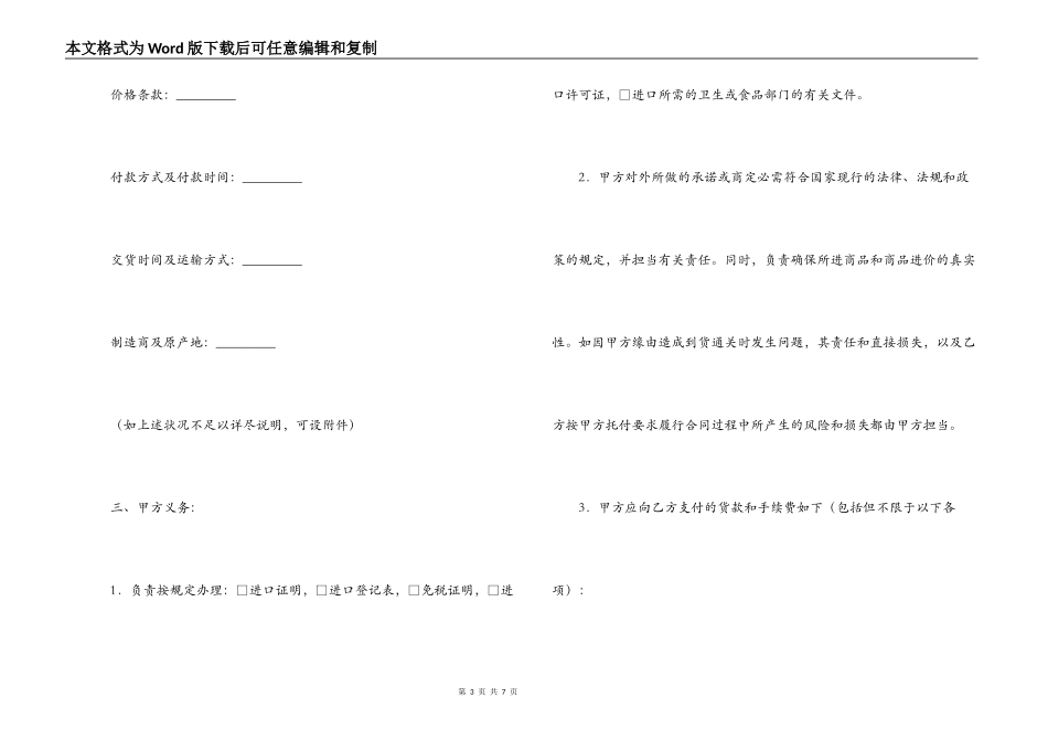 委托代理进口协议（付汇方式：电汇）_第3页