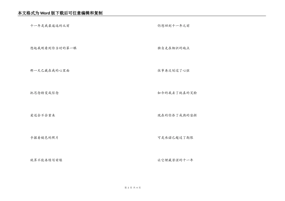 《十一年》歌词主持人串词_第2页
