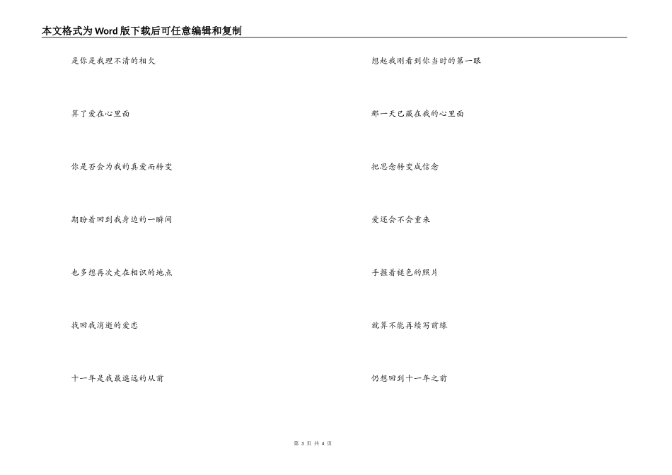 《十一年》歌词主持人串词_第3页