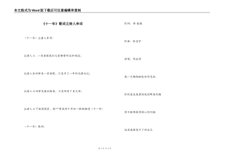 《十一年》歌词主持人串词