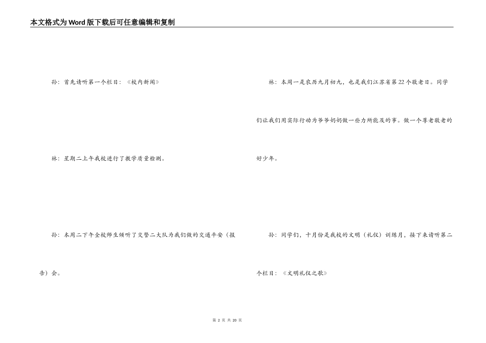 红领巾广播站广播稿（3篇）_第2页