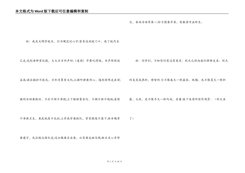 红领巾广播站广播稿（3篇）_第3页