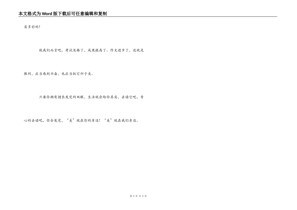 2022开学第一课观后感,美在你身边_第3页