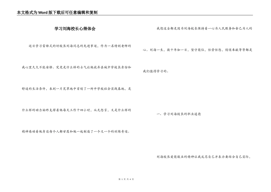 学习刘海校长心得体会_第1页