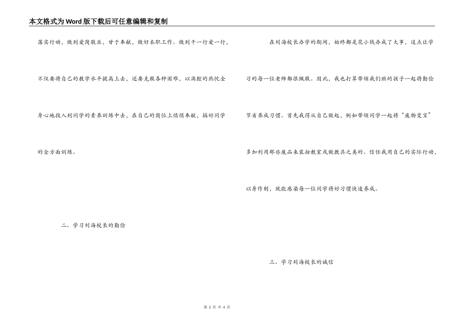 学习刘海校长心得体会_第2页
