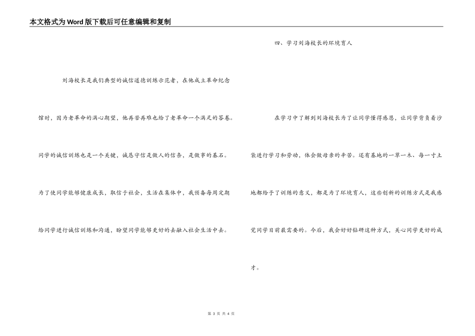 学习刘海校长心得体会_第3页