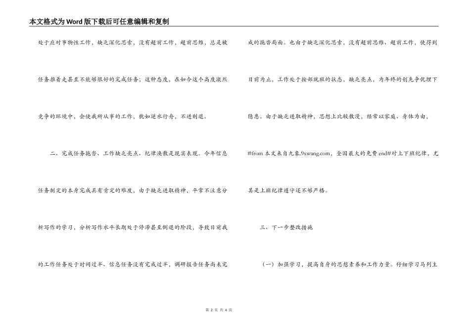 个人纪律作风整顿剖析材料_第2页