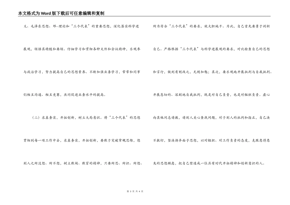 个人纪律作风整顿剖析材料_第3页