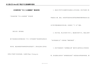 区妇联申报“市三八红旗集体”事迹材料