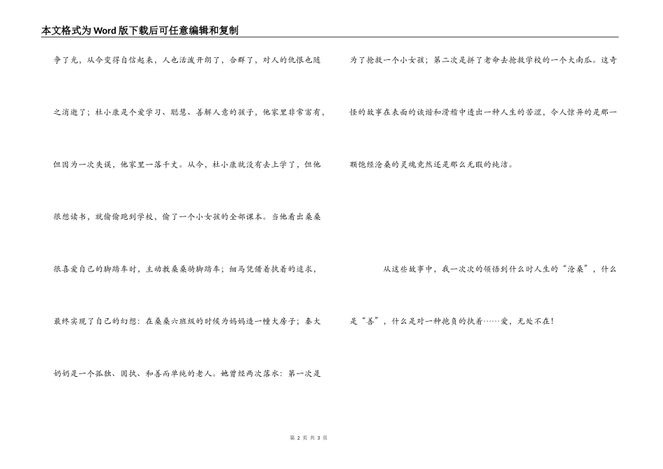 《草房子》读后感700字_第2页