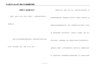 《草房子》读后感700字