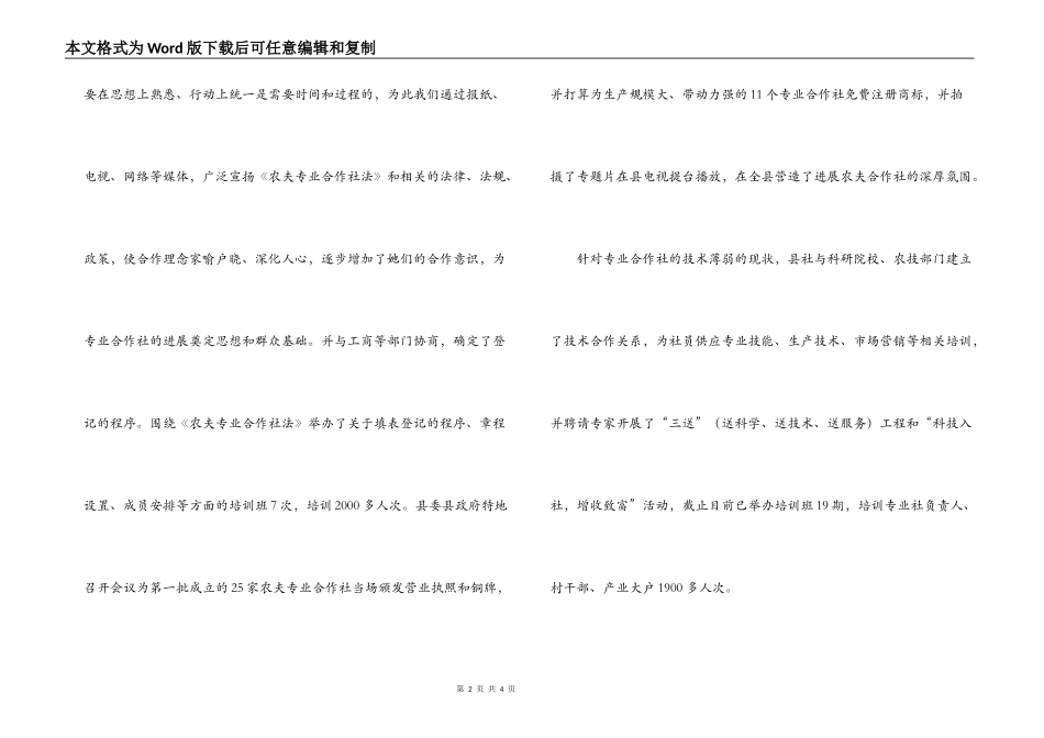 对农民合作社促进妇女增收致富的调研思考_第2页