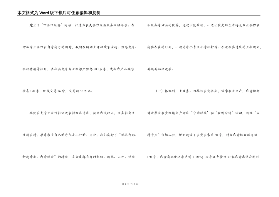 对农民合作社促进妇女增收致富的调研思考_第3页
