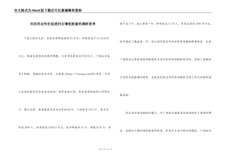 对农民合作社促进妇女增收致富的调研思考