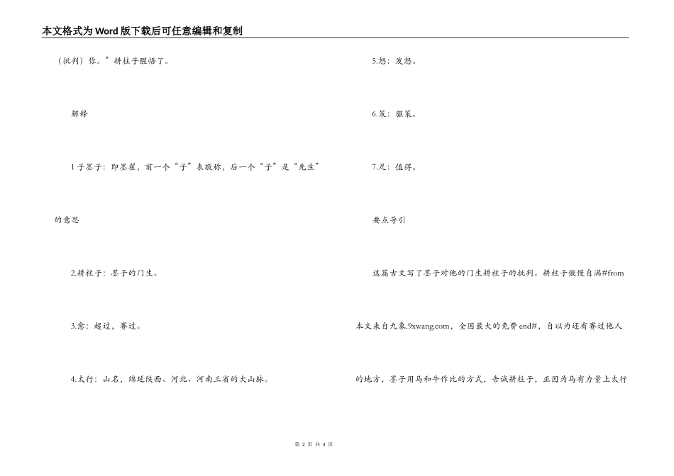 墨子怒耕柱子》阅读与翻译_第2页