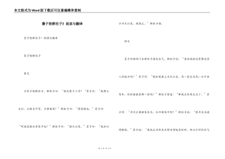 墨子怒耕柱子》阅读与翻译