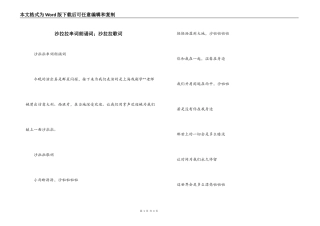 沙拉拉串词朗诵词；沙拉拉歌词