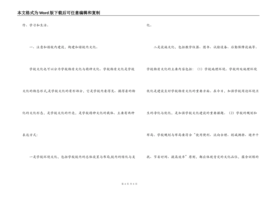 校园建筑物文化功能的构建研究_第2页