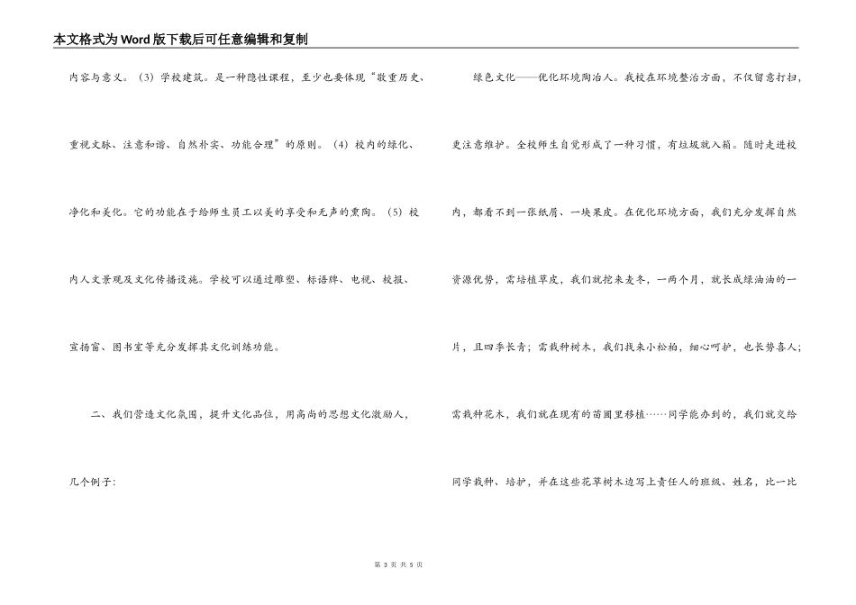 校园建筑物文化功能的构建研究_第3页