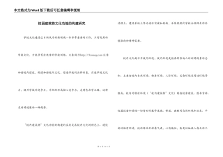 校园建筑物文化功能的构建研究