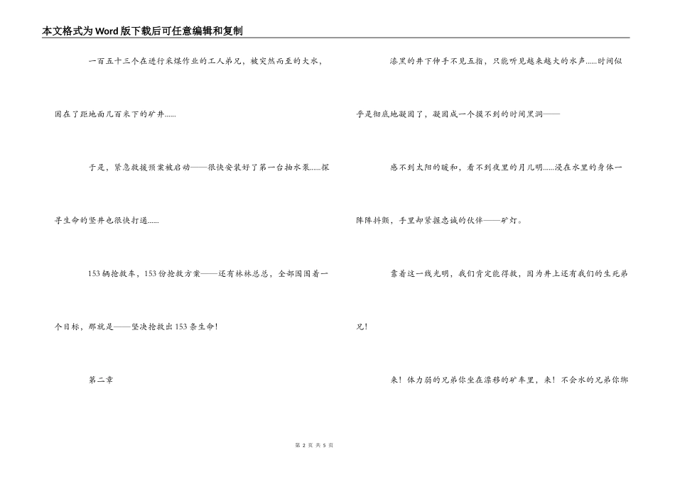 诗歌-大爱的传承_第2页