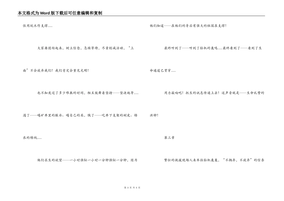 诗歌-大爱的传承_第3页